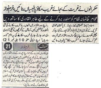 تحریک منہاج القرآن Pakistan Awami Tehreek  Print Media Coverage پرنٹ میڈیا کوریج Ausaf P 9